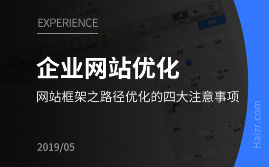 網站框架之路徑優化的四大注意事項