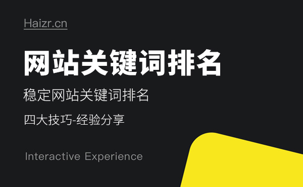 影響網(wǎng)站關鍵詞排名波動的四大因素
