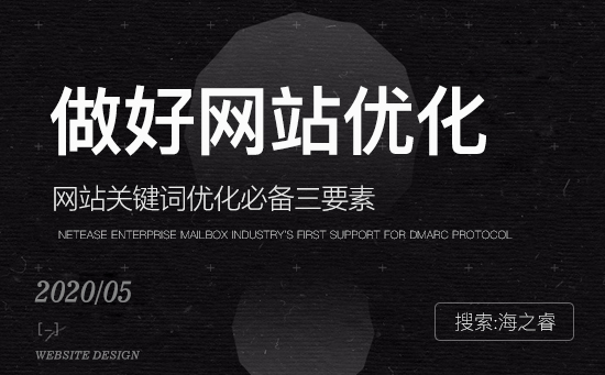 做好企業(yè)網站關鍵詞優(yōu)化必備三要素