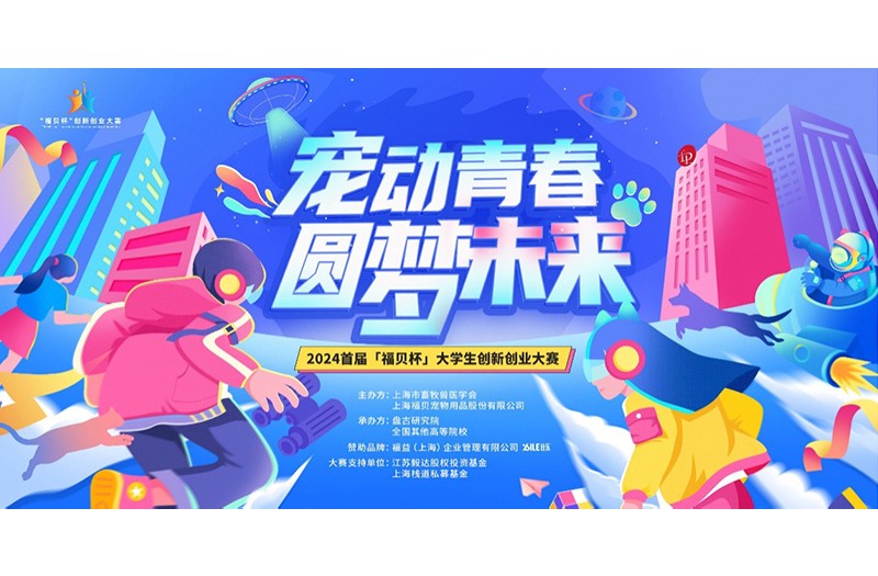 “少數(shù)關(guān)鍵”自此而出，福貝集團(tuán)攜手8所高校開啟創(chuàng)業(yè)大賽